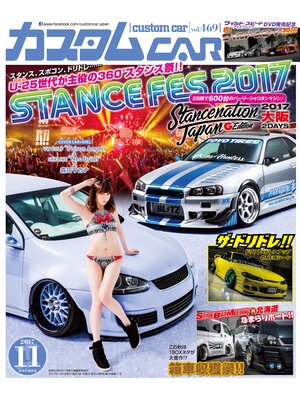 cover image of カスタムCar, Volume 469
